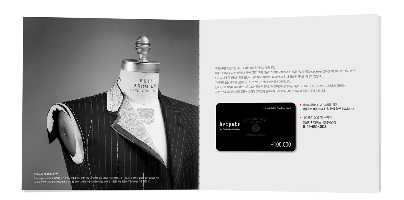 Kolon Fashion Cambridge Members Bespoke Catalog 인터팩 디자인연구소